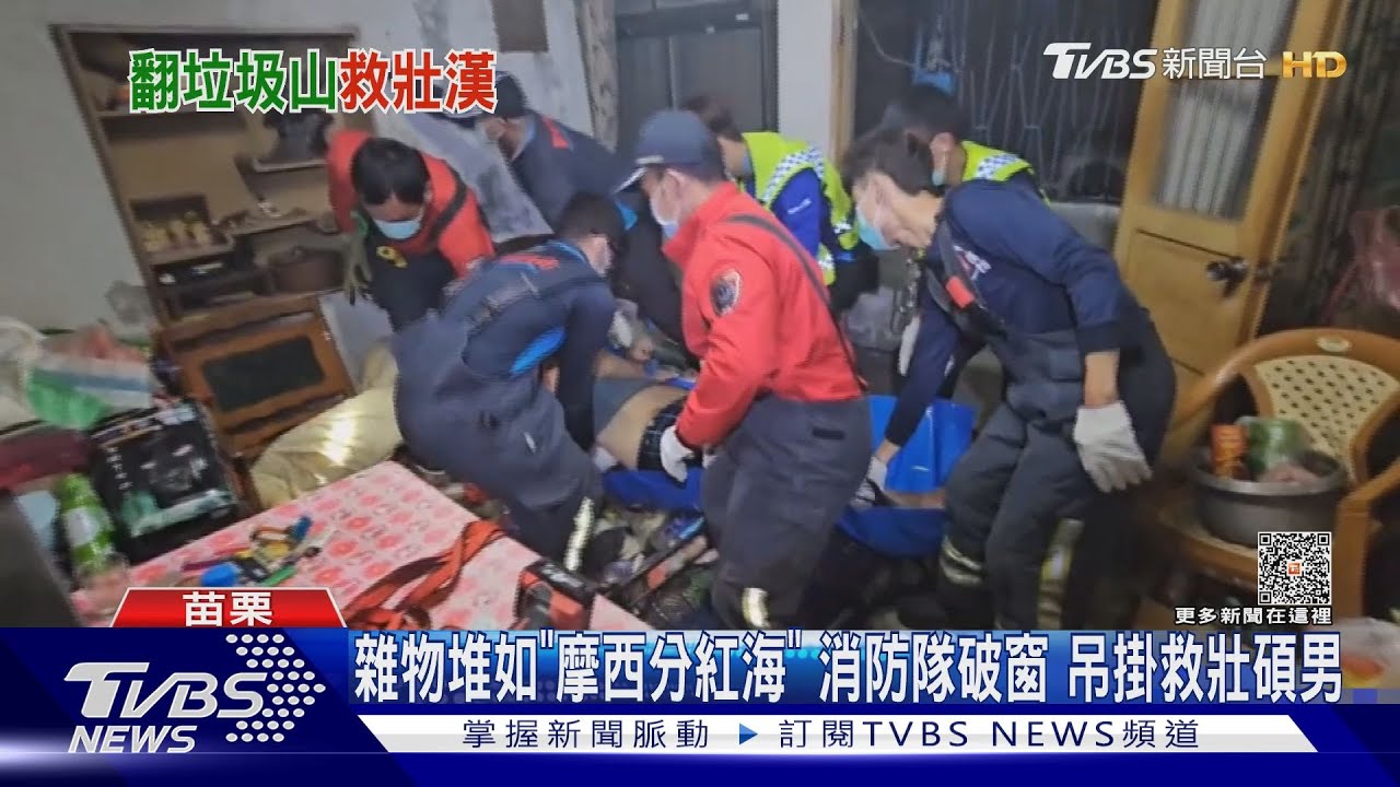 雜物堆爆像「摩西分紅海」消防隊難救人 破窗吊掛壯碩男