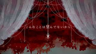 【歌ってみた】ド屑 / covered by みど
