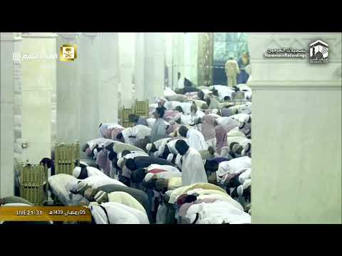 6th Ramadan 2018/1439 Makkah Taraweeh - Sheikh Dosary 1/2