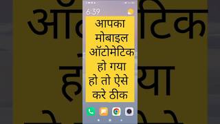 How to solve mobile automatic touch problem. मोबाइल ऑटोमेटिक हो गया हो तो कैसे ठीक करें