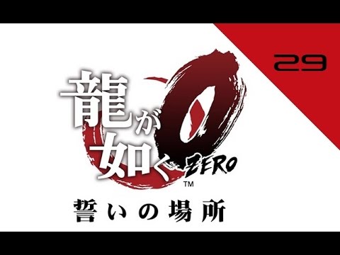 Yakuza 0   Walkthrough part 29