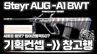 [AVA] AVA Online 🆕 AUG-A1 BWT🐅 A product that was buried without even interest! Even the review o...