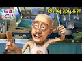 பிளவு முடிகள் Splitting Hairs Bablu Dablu Bust Tamil Cartoon Big Magic Kiddo