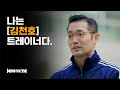 시대의 반항아를 바꾼 노인의 평행봉 : 트레이너 김천호의 이야기 [나는 트레이너다]