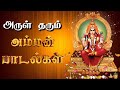 Angalamman Songs Amman Songs Tamil God Songs Tamil Devotional Songs Spb Songs