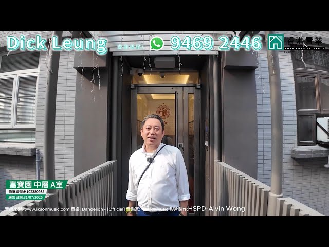 【Dick「置」筍推介】嘉寶園中層A室