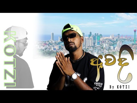 Kotzi Boy - Awadhi අවදි  (Official Music Video)