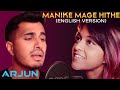 Manike Mage Hithe - English Cover | Arjun | Yohani | Satheeshan | මැණිකේ මගේ හිතේ