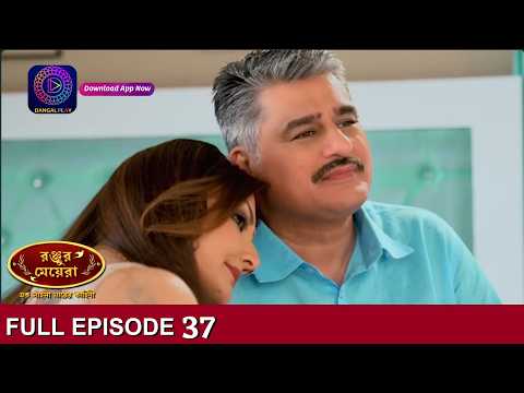 Ranju Ki Betiyaan | Full Episode 37 | Enterr10 Bangla