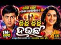 Kichi Kichi Houchi କିଛି କିଛି ହଉଚି New Odia Romantic Duet Song 2026 Viral Lov