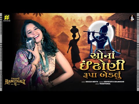 Sona Indhoni Rupa Bedalu | Aishwarya Majmudar | Maulik Mehta | New Garba 2024 |