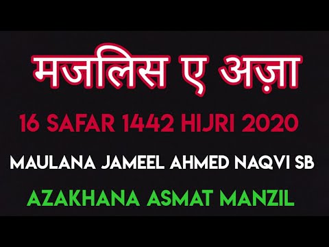🔴 Live Majlis Aza | Maulana Jameel Ahmed Naqvi Sb | 16 Safar 1442 Hijri 2020 | Azakhana Asmat Manzil