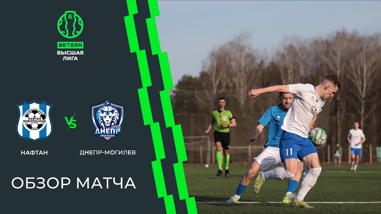 Naftan Novopolotsk vs Dnepr Mogilev Highlights