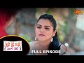 Tujhi Majhi Jamali Jodi - Full Episode |25 Mar 2024| Full Ep FREE on SUN NXT |  Sun Marathi
