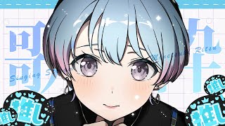 【歌枠 】ぶちあげ‼好きなアニソン歌います(*^。^*)🎤【峰月律/夢限大みゅーたいぷ】