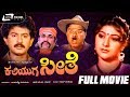 Kaliyuga Seethe ಕಲಿಯುಗ ಸೀತೆ Kannada Full Movie Sunil Maalashri