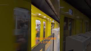 銀座線特別車両の車内ってエモいよね！