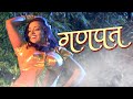 Ganpat Item Song Topiwale Kawale New Marathi Song 2025 Ultra Music Marathi