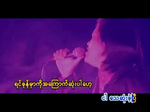 ရင်ခုန်လိုက်တိုင်း   လေးဖြူ ❤️ Yin Khone Lite Tine   Lay Phyu ❤️ HD 1080p အကြည်