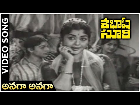 Anaga Anaga Song | Sabhash Suri Movie Songs | NTR | Krishna Kumari | Telugu old Hit Songs
