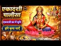 Ekadashi Mata Chalisa Ekadashi Chalisa Must Listen In Ekadashi Vrat Remove The Trouble Get