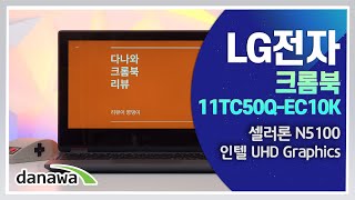 LG전자 크롬북 11TC50Q-EC10K (eMMC 64GB)_동영상_이미지