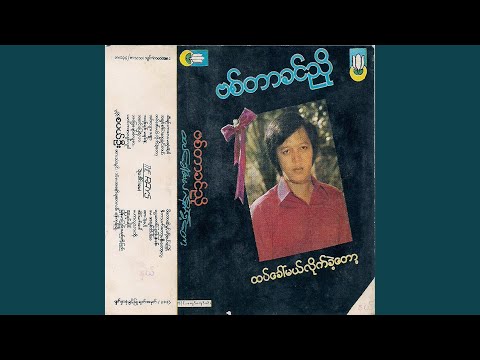 May a-Chit Theet Par Say