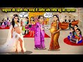 ससुराल की पहली गोद भराई में अमीर और गर�