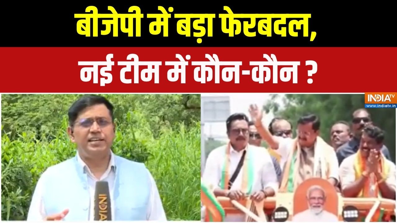 Nitin Nabin New Team : बीजेपी में बड़ा फेरबदल, नई टीम में कौन-कौन ? | Big 
