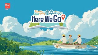 인제 자작나무 숲에서 MZ감성 찾기/ 강원매거진7 / [호수 따라 Here We Go] / G1방송 / 251212