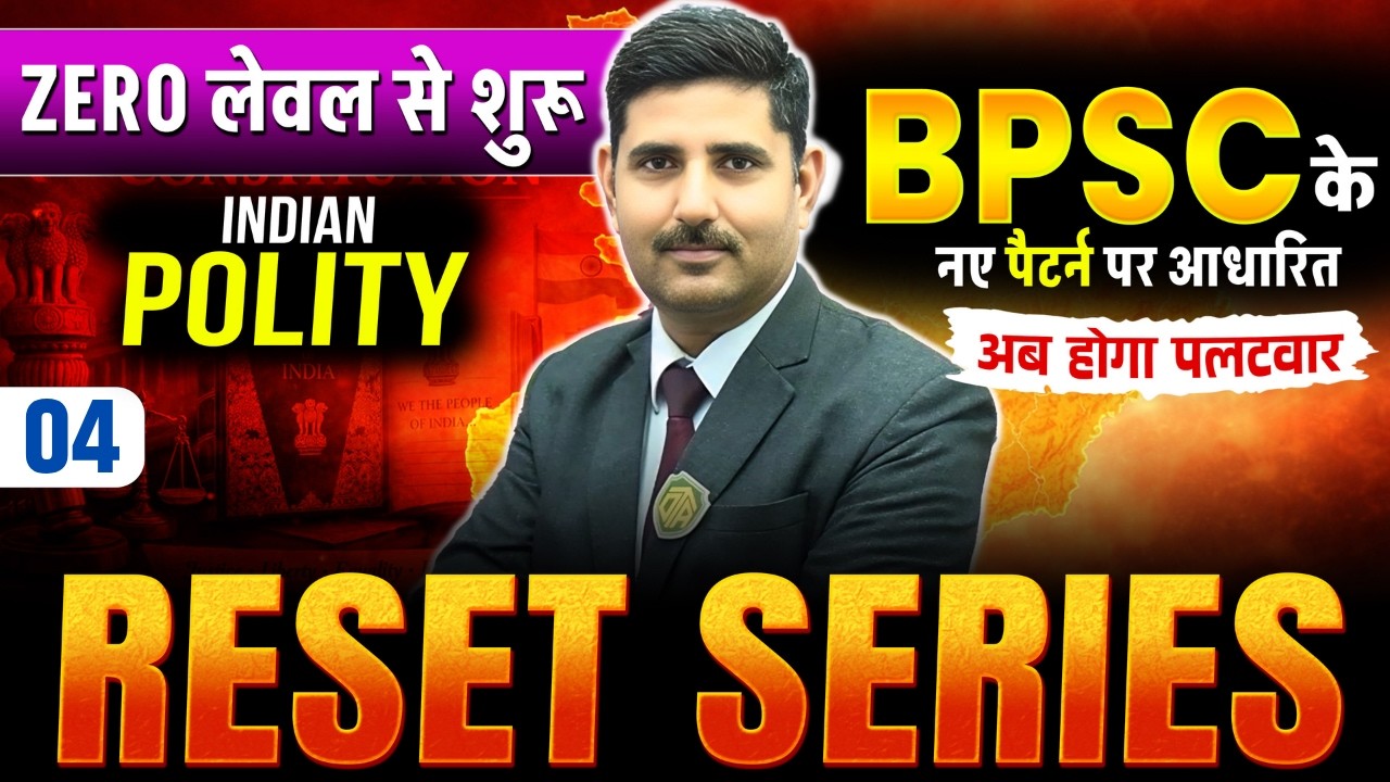 BPSC TRE 4.0 | BPSC Teacher 4 Polity Class | Bihar Teacher 4 Reset Series | TRE 4 Polity by Arun Sir