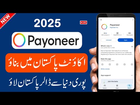 Payoneer Account Banane Ka Tarika 2025 | Pakistan Mein Payoneer Account Kaise Banaye