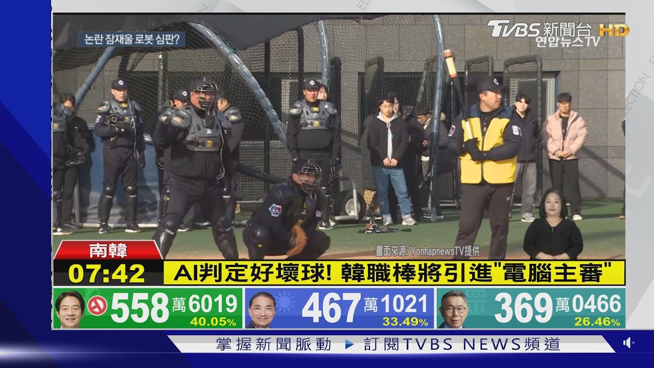 好壞球交給AI判定!南韓職棒引進「電腦主審」 寫全球第一
