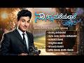 Dr Rajkumar Evergreen Hits Recreated Kannada Remix Jukebox Classic Sandalwood Songs DS Music