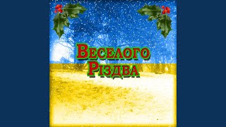 We Wish You a Merry Christmas