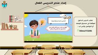 أحب الاسلام - توحيد الدراسات الاسلامية اولى ابتدائ...