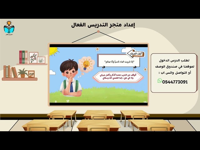 منهج الدراسات الاسلامية اولى ابتدائي الفصل الدراسي...