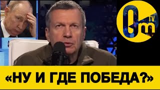 «ПУТИН ЗНАТНО ПРОСЧИТАЛСЯ!»