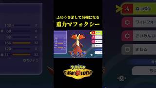 メガマフォクシーはふゆうを消したら強くなります。