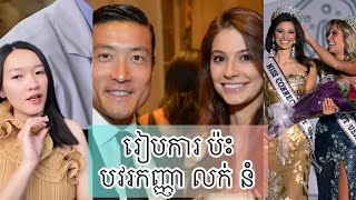 រៀបការ ប៉ះ បវរកញ្ញា លក់ នំ - Sad Doctors married beauty-queen h00ker