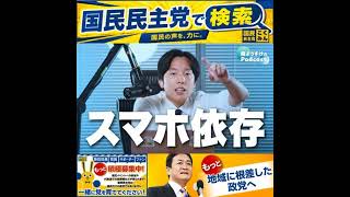 国民民主党 森ようすけ ポッドキャスト 7月20日