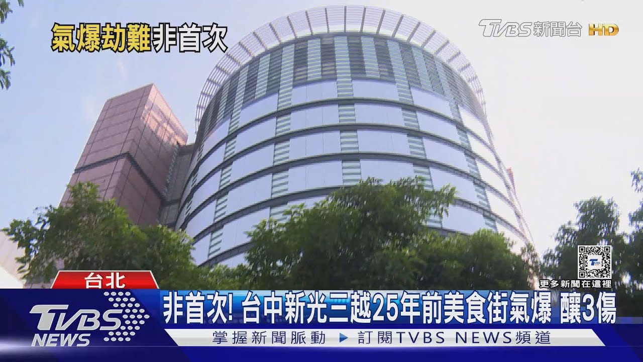 非首次! 台中新光三越25年前美食街氣爆釀3傷