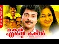 Makan Ente Makan Malayalam Full Movie HD Mammootty Radhika Sukumari Mala Aravindan Chitra