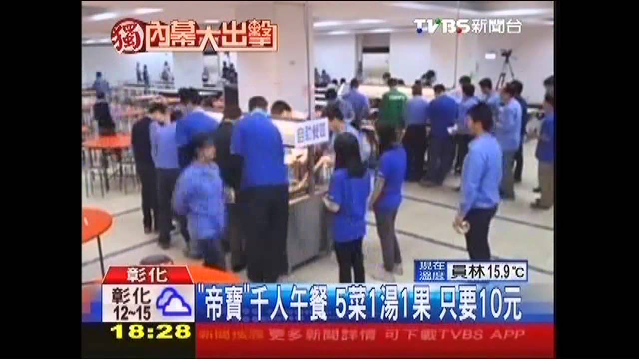 〈獨家〉「帝寶」千人午餐!5菜1湯1果 只要10元