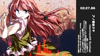 【東方自作アレンジ】アノ華咲クヤ (mochiya00 Bootleg)