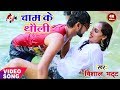 VISHAL BHATT का 2019 का नया वीडियो नए अंदाज में चा