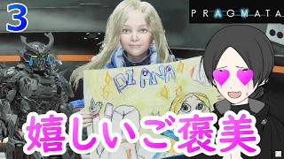 ３.BOSS倒したら凄いご褒美もらった【PRAGMATA】【ゲーム実況】【女性実況】※ネタバレあり