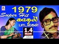 79 Tamil Love Songs நெஞ்சை விட்டு நீங்காத 1979ல் வெள