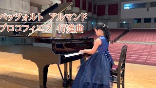 Download lagu 【ピティナC級2026】ペッツォルト:アルマンド プロコフィエフ:行進曲 mp3 Download lagu 【ピティナC級2026】ペッツォルト:アルマンド プロコフィエフ:行進曲 mp3