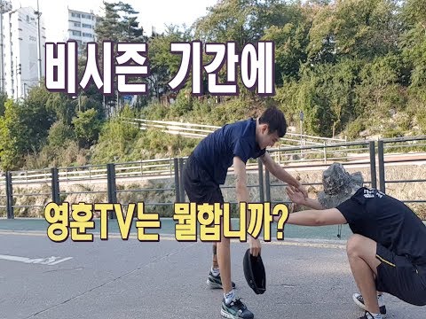 [영훈TV] 비시즌 기간에 운동선수가 집에서 쉬는법/브이로그 (vlog)